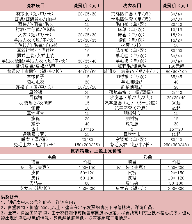 興平干洗店收費價格表-興平干洗店洗衣服價格