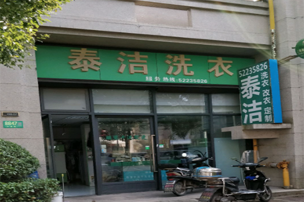 干洗店加盟成本高嗎？盈利分析