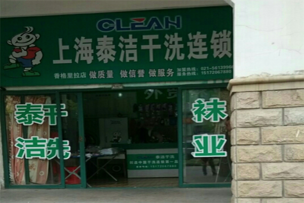 加盟干洗店的成本支出怎么算