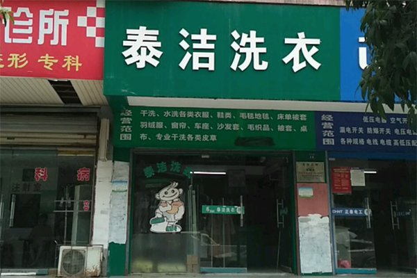 干洗店的成本結(jié)構(gòu)有哪些?開店要多少錢